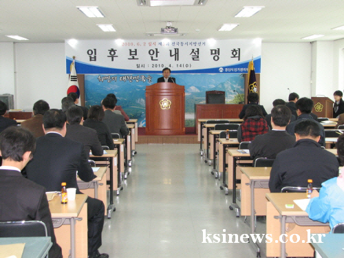 경산선관위, 입후보 안내 설명회 후보등록요령, 선거비용..
