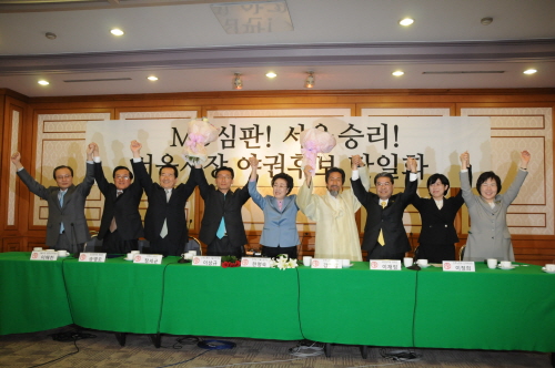 서울시장 야권후보 한명숙 확정! MB심판! 서울승리! ..