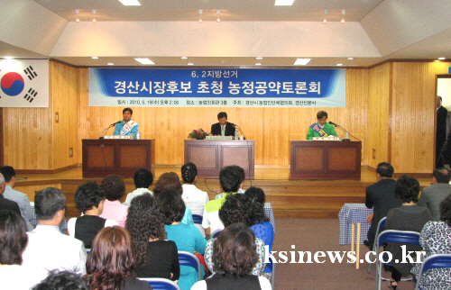 경산시장 후보, ‘농정공약’ 대결! 19일 농업인회관에..