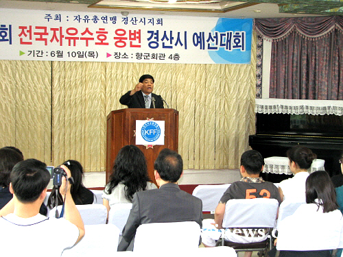 자유수호 웅변대회 경산시 예선 지역 초·중학생 20여명..