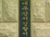 대낮에 초등생 성폭행 사건 발생! 경찰, 현장에서 체모..