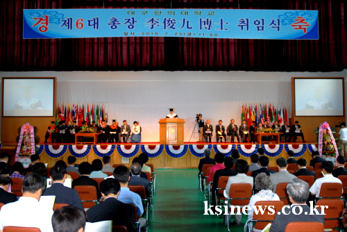 대구한의대 제6대 이준구 총장 취임! “한방산업 특화대..
