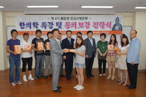 졸업생이 신입생에 전하는 ‘동의보감’ 대구한의대 한의과..