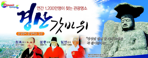 ‘갓바위’ 활용한 “참신한 아이디어는?” 경산시, 지역..