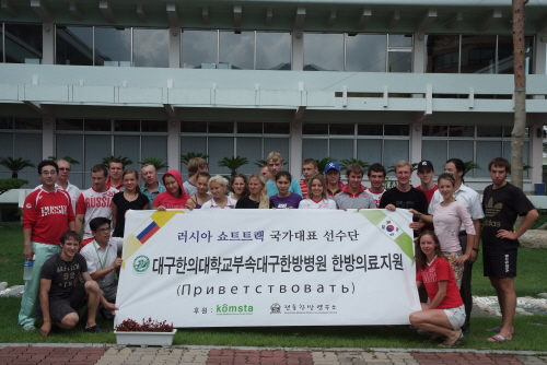 대구한의대, 러시아 한방의료봉사 러시아빙상연맹 초청으로..