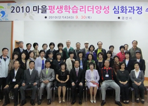 마을평생학습리더 양성과정 수료! 지역주민 50여명 참여..