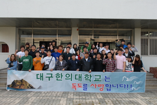 대구한의대 ‘독도사랑 캠페인’ 전개 총학생회, 임원단 ..