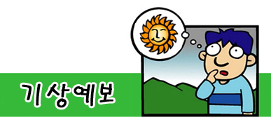 주말 대체로 맑고 쌀쌀한 날씨북부지방 서리 내려 농작물..