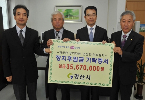 경산시청 공무원 정치후원금 기탁! 공무원 415명 자발..