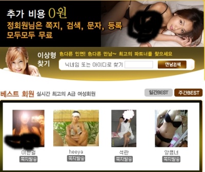 신종 인터넷성매매 사기행각 주의보증금 명목으로 선입금 ..