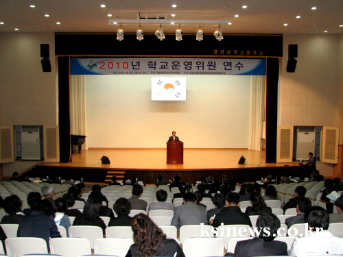 경산과학고에서 학교운영위 연수회 특강, 발표회 통해 운..