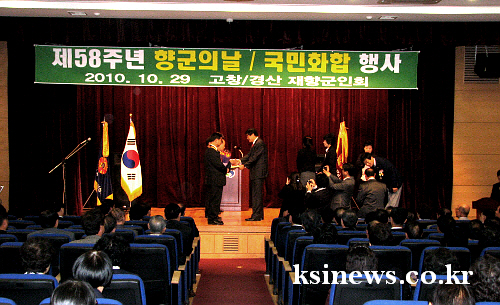 재향군인회 전북 고창군과 교류행사~ 고창 재향군인회 경..