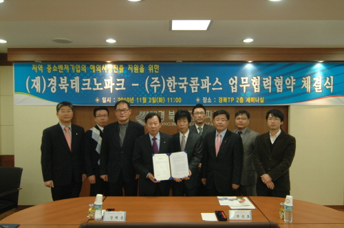 경북TP-한국콤파스 MOU 체결 태양광부품기업 해외시장..