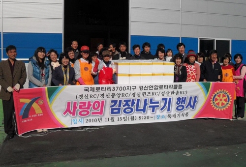경산로타리클럽연합 김장김치 지원! 지역 21개 아동센터..