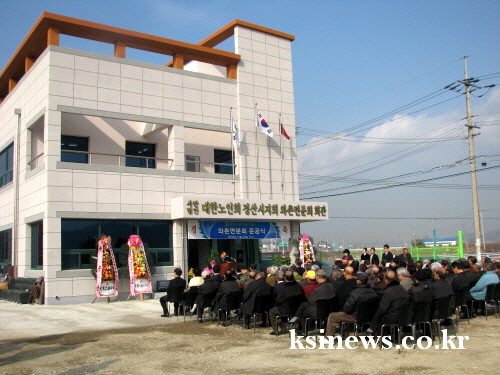 와촌면 노인분회 노인회관 준공  3억5천만원 들여 지상..