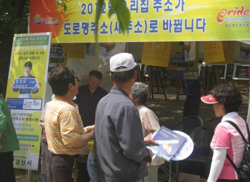 경산시, ‘도로명주소’ 시행 홍보  2012년 시행....