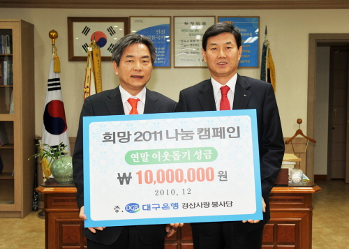 DGB봉사단, 성금 1천만원 기탁 지역사회 환원사업 일..