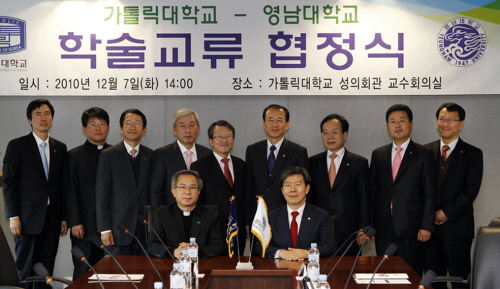 영남대, 가톨릭대와 교류협정 체결 학생·학점 교류 실시..