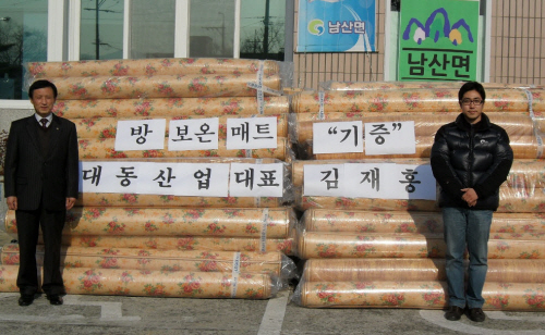 어려운 이웃 위해 ‘보온매트’ 기증 남산 소재 대동산업..