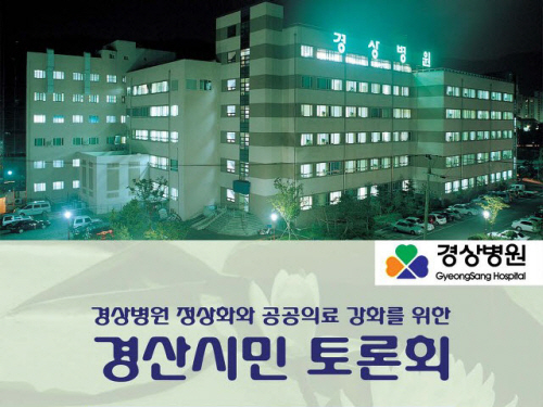 ‘중소병원의 공공적 역할과 모델은?’ 시민단체, 16일..