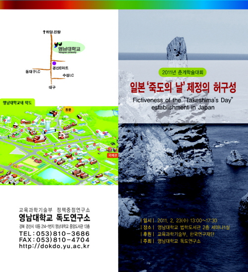日 ‘죽도의 날’ 대항 학술대회 열린다! 영남대 독도연..