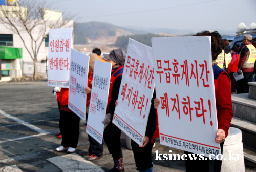 대구한의대 환경 노조 본관 점거 청소용역업체 선정과 고..
