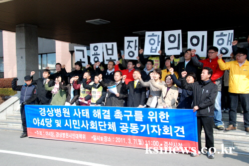 삼성병원 사태, “경산시가 나서야~” 야4당 지역위원장..