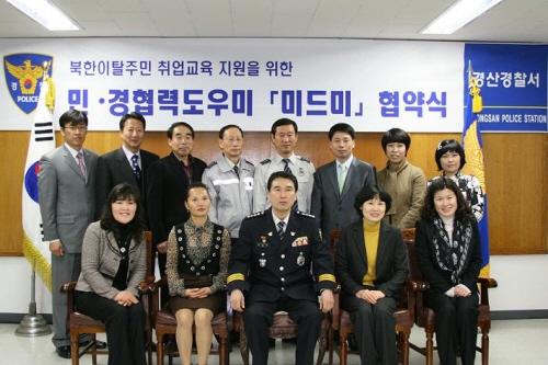 지역 북이탈주민 취업·자립 지원한다! 경산署, 취업교육..