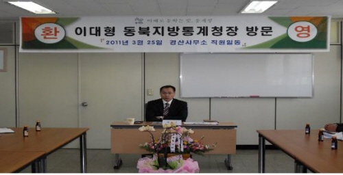 이대형 지방통계청장 경산 방문~  경제총조사의 차질 없..