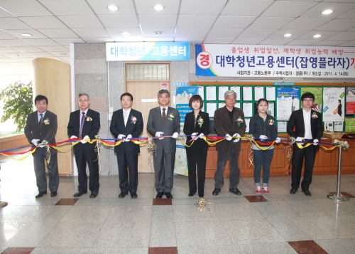 대구대, 대학쳥년고용센터 개소 ‘잡영플라자..