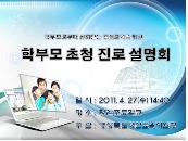 초등학교 학부모 ‘진로교육 설명회’ 경산교육지원청, 연..