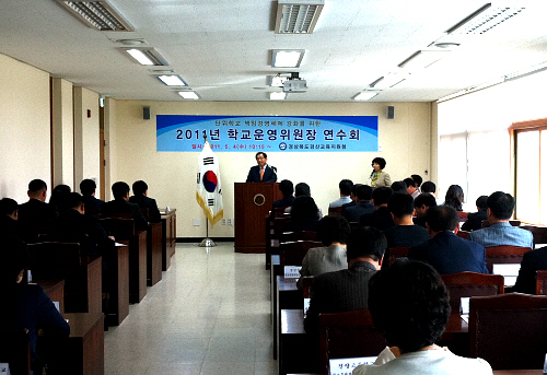 ‘단위학교 책임 경영체제 강화해야~’ 경산교육청 201..