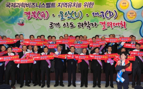 경북.울산.대구 과학자, 유치 총력! 과학계의 간절한 ..