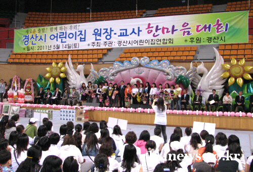 경산 영유아 보육인들 “한 자리에~” 제10회 어린이집..