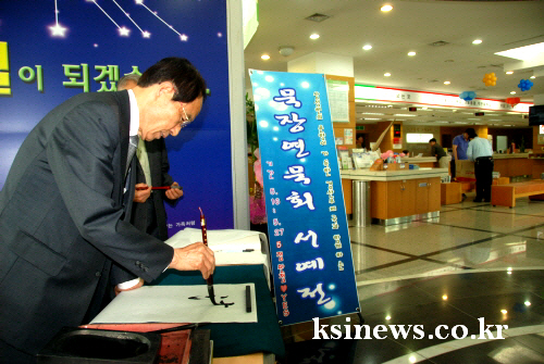 묵장 연묵회 제3회 서예전 열려~ 지역 우수 작가들의 ..