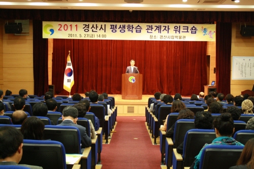경산시, 평생학습 활성화 위한 워크숍 10월 열리는 경..