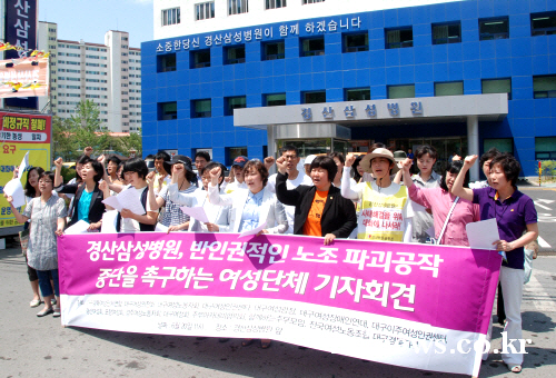 여성단체 “노조파괴 공작 중단하라!” 병원·용역업체의 ..