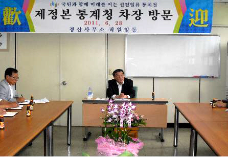 제정본 통계청 차장, 경산 방문 지방청 운영 및 지원 ..