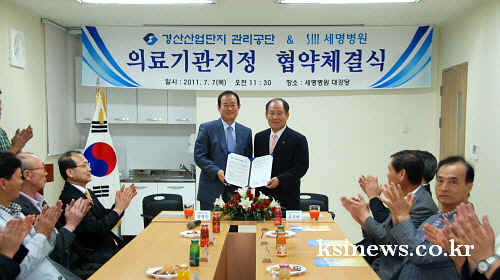 경산산단&세명병원 의료기관 협약 공단 입주업체 직원 및..