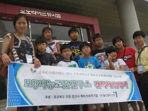 드림스타트 아동 로봇박물관 견학 (주)월드플러스원 후원..