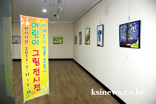 日 죠요시 어린이 그림 전시회~ 한·일 양국 문화적 차..