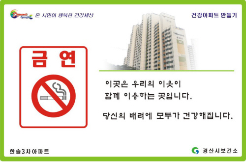 경산시 ‘건강아파트 만들기’ 본격 추진 정평동 한솔3차..