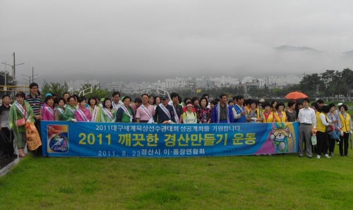 경산이·통장연합회 ‘깨끗한 경산 만들기’ 남천둔치·오목..