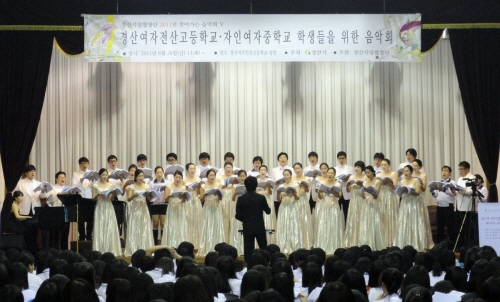 경산시립합창단 ‘찾아가는 음악회’ 경산여자전산고, 자인..