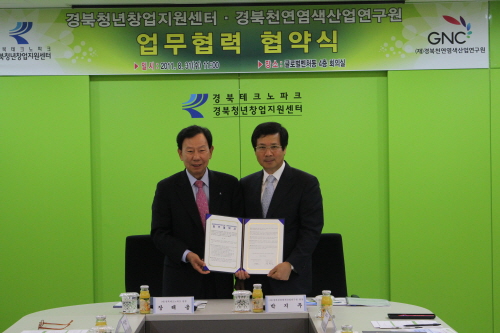 경북TP, 천연염색연구원과 MOU 지역산업 육성과 인력..