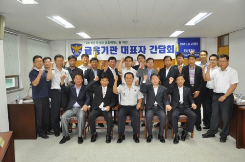 추석, 금융기관 강·절도 예방에 나서 경산署, 지역 금..