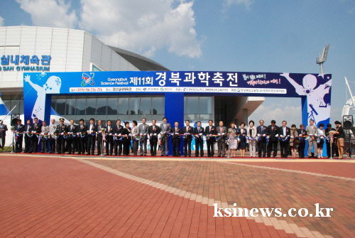 ‘꿈이 있는 미래! 과학으로의 여행’ 경북과학축전 25..