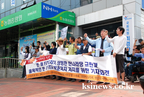 “한미FTA 비준 즉각 중단하라~!” 경산농민·시민단체..
