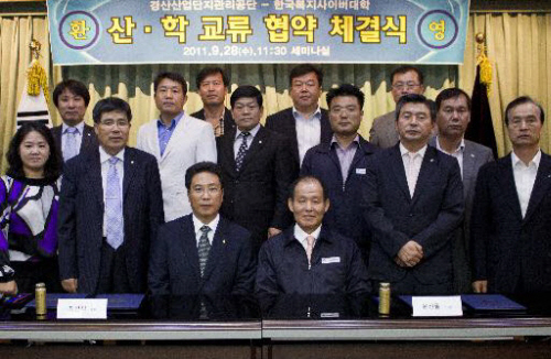 경산산단-한국사이버복지대, MOU  기관 임직원 교육 ..