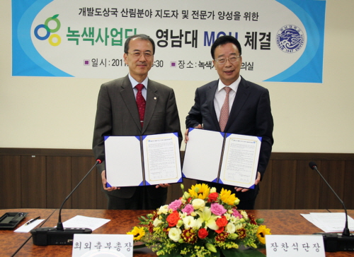 개발도상국 ‘그린리더’ 공동 육성한다 영남대-산림청 녹..